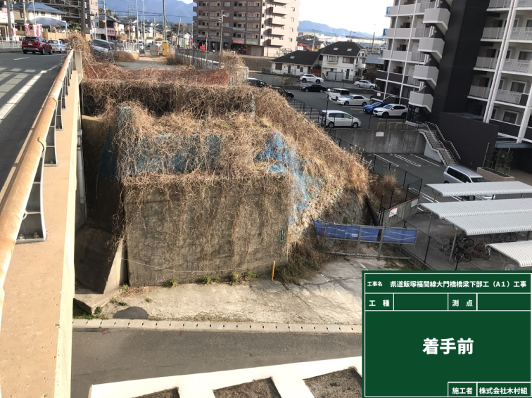 県道飯塚福間線大門橋橋梁下部工（A1）工事