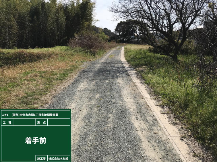 赤間小学校前宅地造成工事