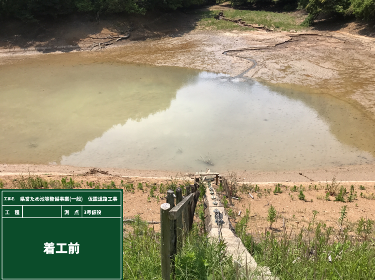 県営ため池等整備事業（一般）仮設道路工事