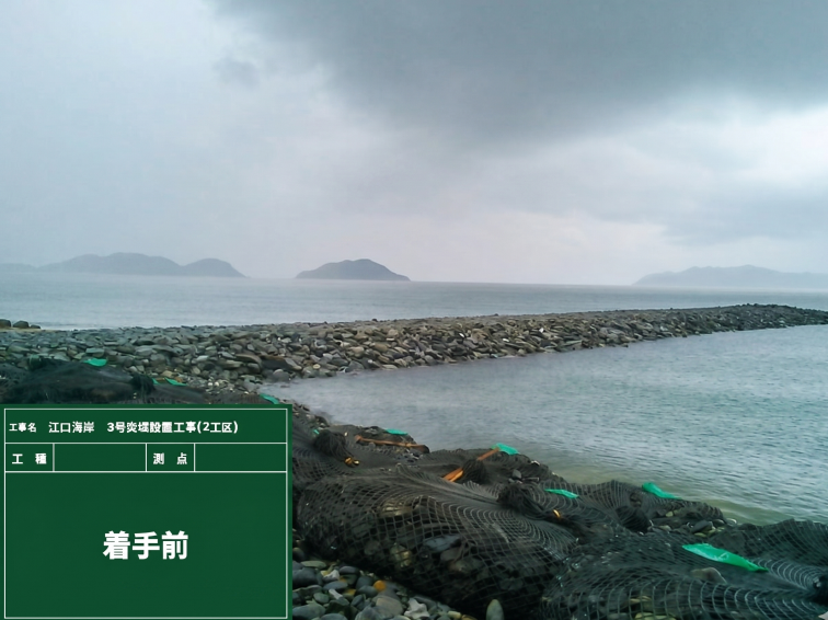 江口海岸3号突堤設置工事
