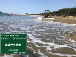 江口海岸養浜工事