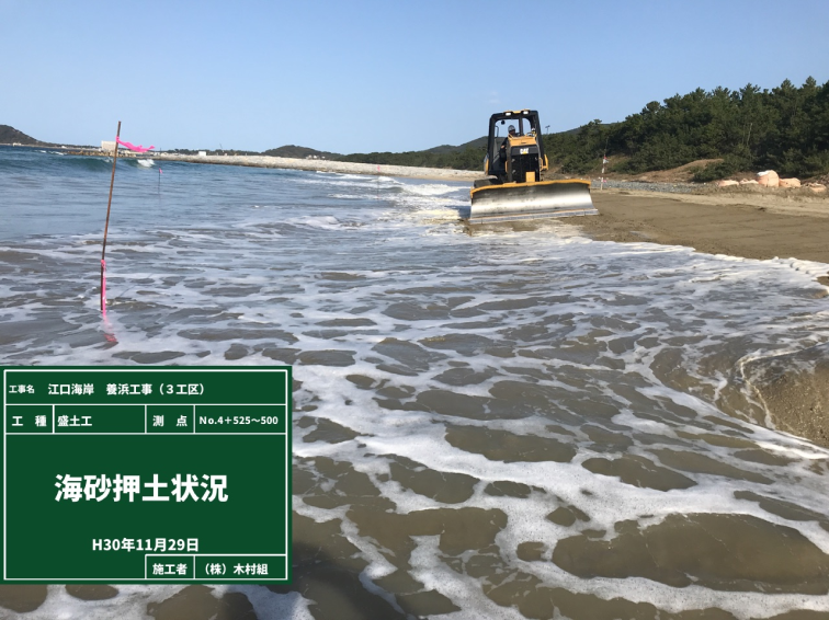 江口海岸養浜工事
